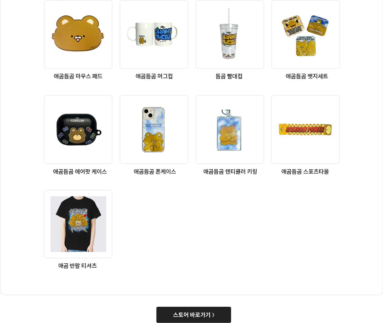 듬곰이와 애곰이