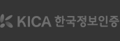 KICA 한국정보인증