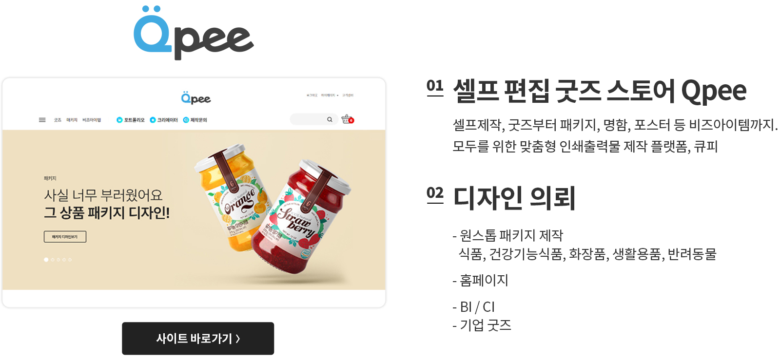 셀프 편집 굿즈 스토어 Qpee